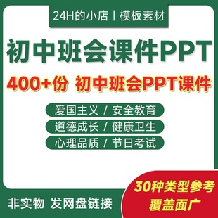 初中中学班主任工作资料包主题班会教案班级计划总结PPT课件资料