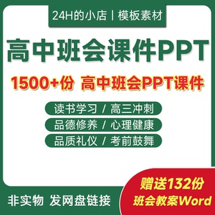 高中班主任工作资料包主题班会教案中学班级计划总结PPT课件资料