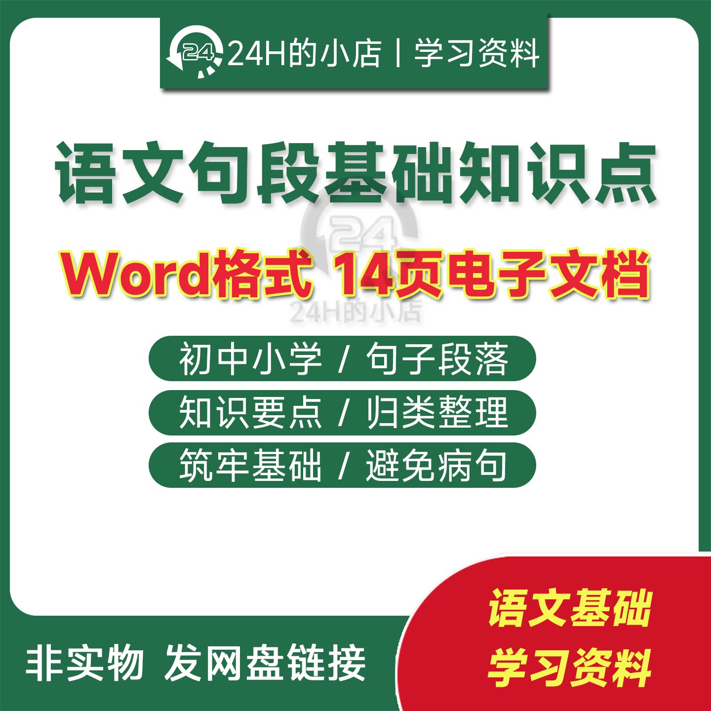 初中语文句子段落知识要点归类整理单句复句类型缩写扩写修辞修改