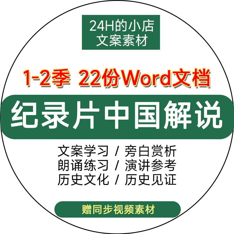 纪录片中国解说词文案历史文化作文学习素材资料旁白语录电子版