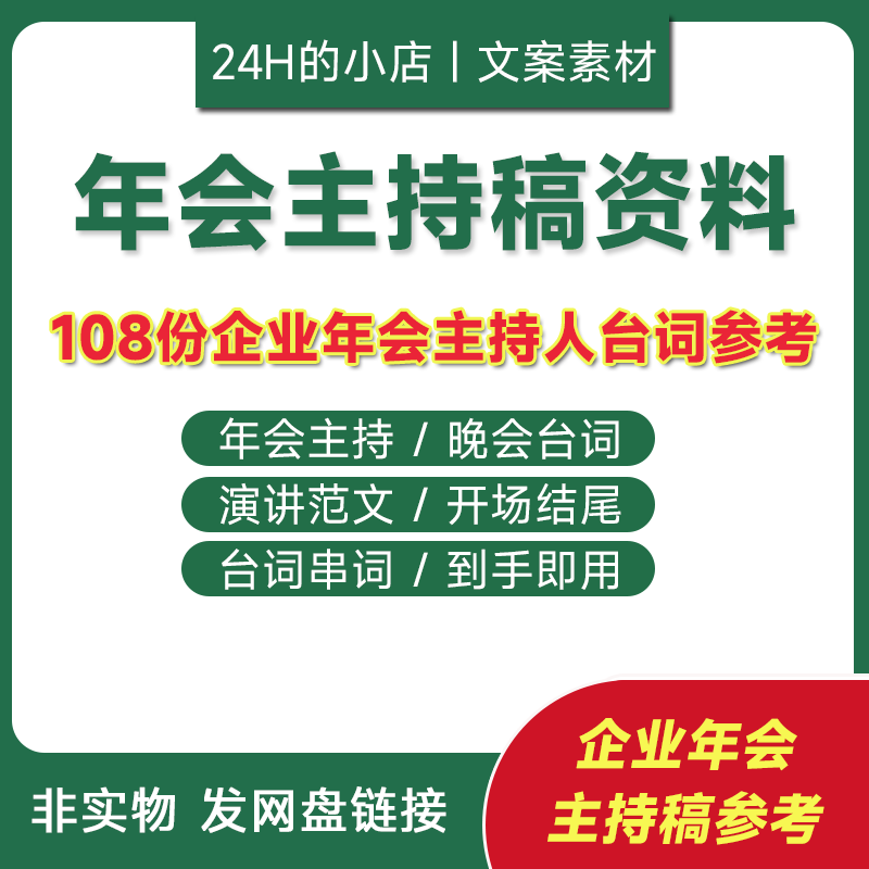 年会主持稿主持人司仪演讲稿范文兔年2023晚会台词开场白结束串场