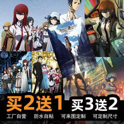 命运石之门动漫海报宿舍卧室墙贴