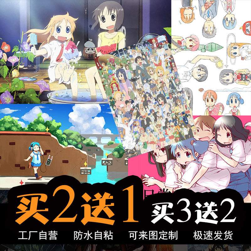 日常动漫海报周边长野原美绪祐子麻衣名乃二次元宿舍卧室超大墙贴