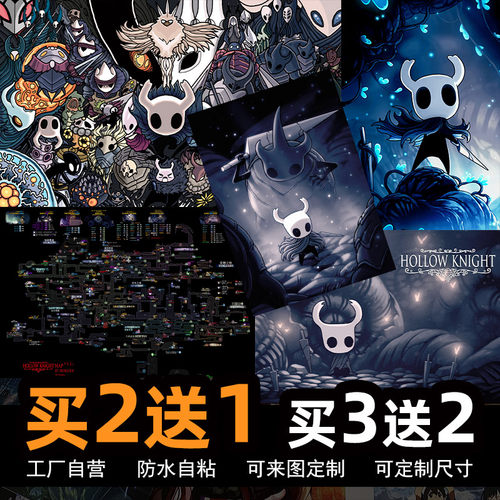 空洞骑士游戏海报宿舍卧室墙贴纸