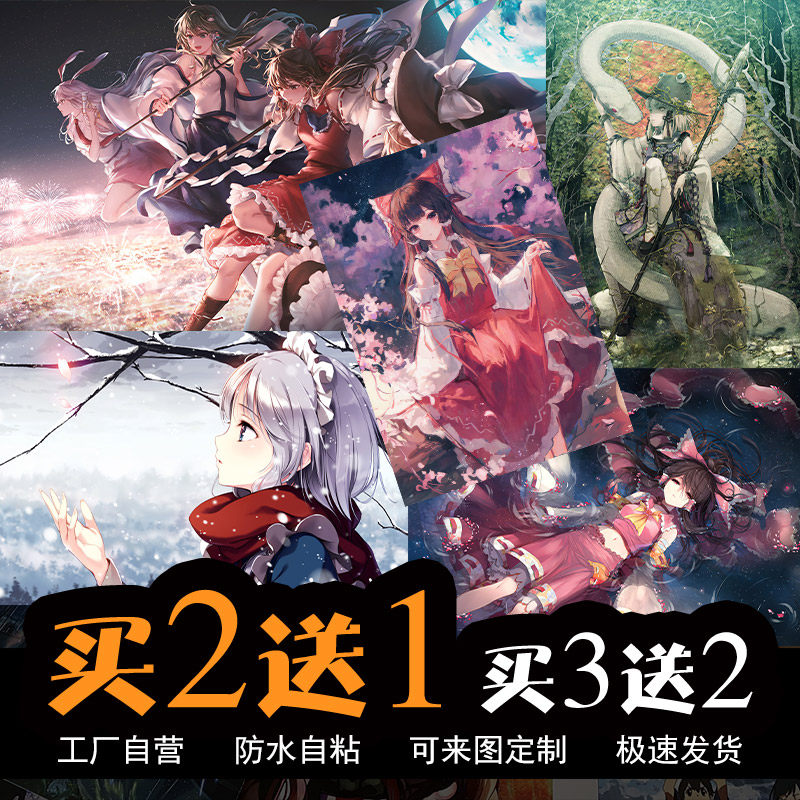 东方project动漫海报周边博丽灵梦十六夜咲夜二次元宿舍超大墙贴