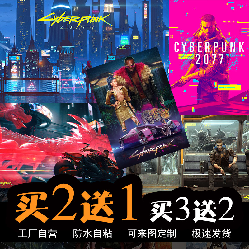赛博朋克2077游戏海报周边超大墙贴房间宿舍卧室高清壁纸装饰定制