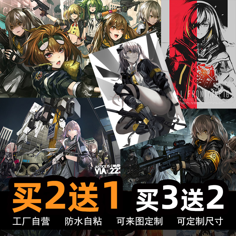 少女前线动漫海报宿舍卧室墙贴纸