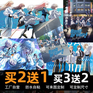 MyGO动漫海报BanG 宿舍卧室超大墙贴纸 Dream高松灯千早爱音二次元