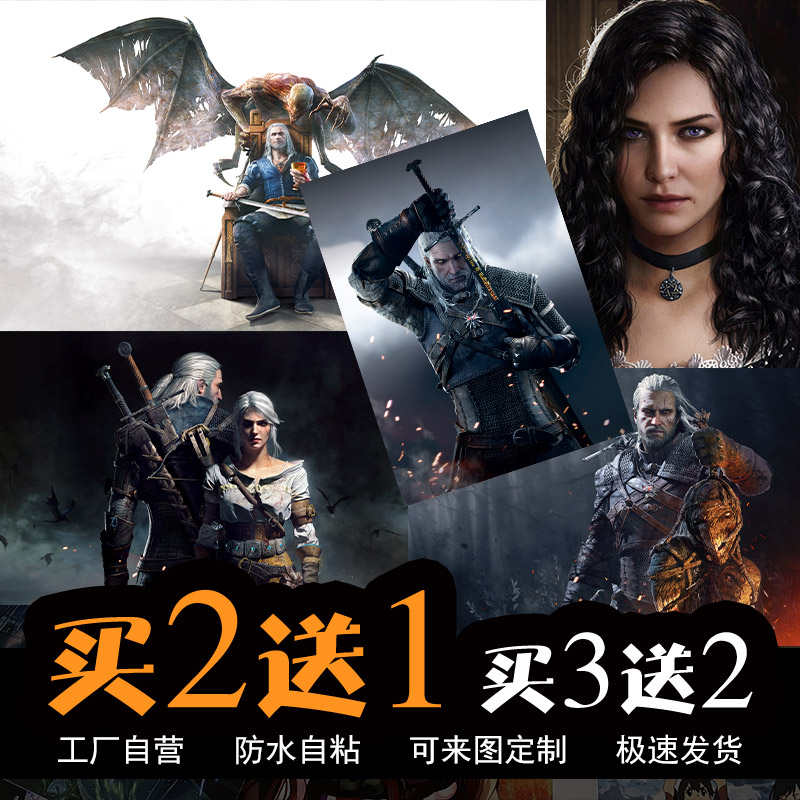 巫师3狂猎魔人游戏海报周边杰洛特希里雅叶奈法宿舍卧室超大墙贴