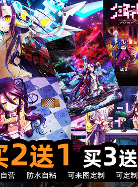 NO GAME NO LIFE 游戏人生动漫海报空白二次元宿舍卧室超大墙贴纸