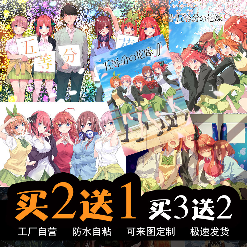 五等分的花嫁动漫海报周边中野三玖五月二次元宿舍卧室超大墙贴纸