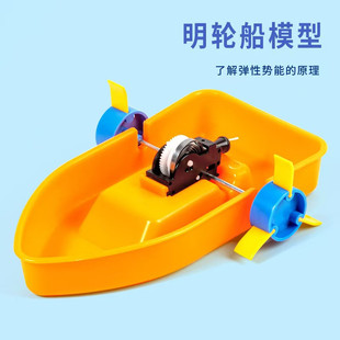 硬质明轮船科学实验材料儿童手工diy自制齿轮小船玩具模型作业