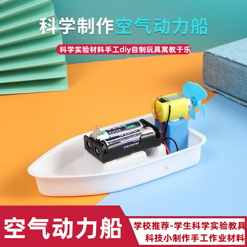 自制动力小船材料风力小船模型