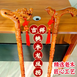 龙头桃木拐杖老人防滑实木拐棍老年人专用轻便手杖木头高档助步器
