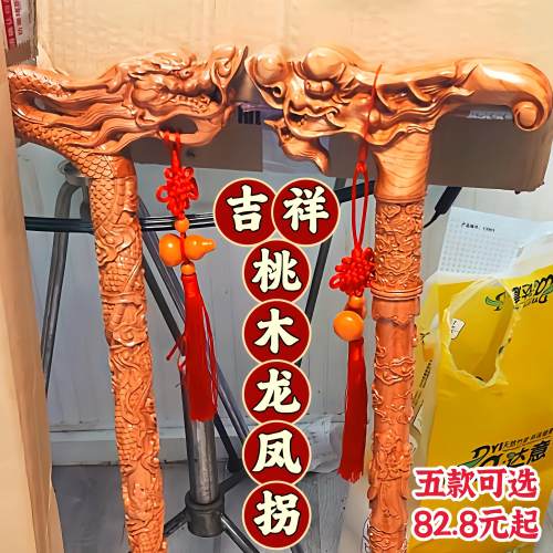 自产自销山桃木平安吉祥老人拐杖