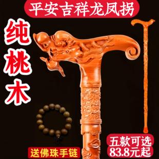 龙头桃木拐杖老人防滑轻便拐棍木头助步器老年人专用实木高档手杖