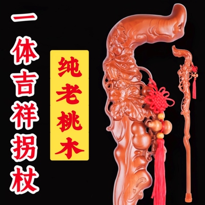 自产自销老桃木平安吉祥拐杖