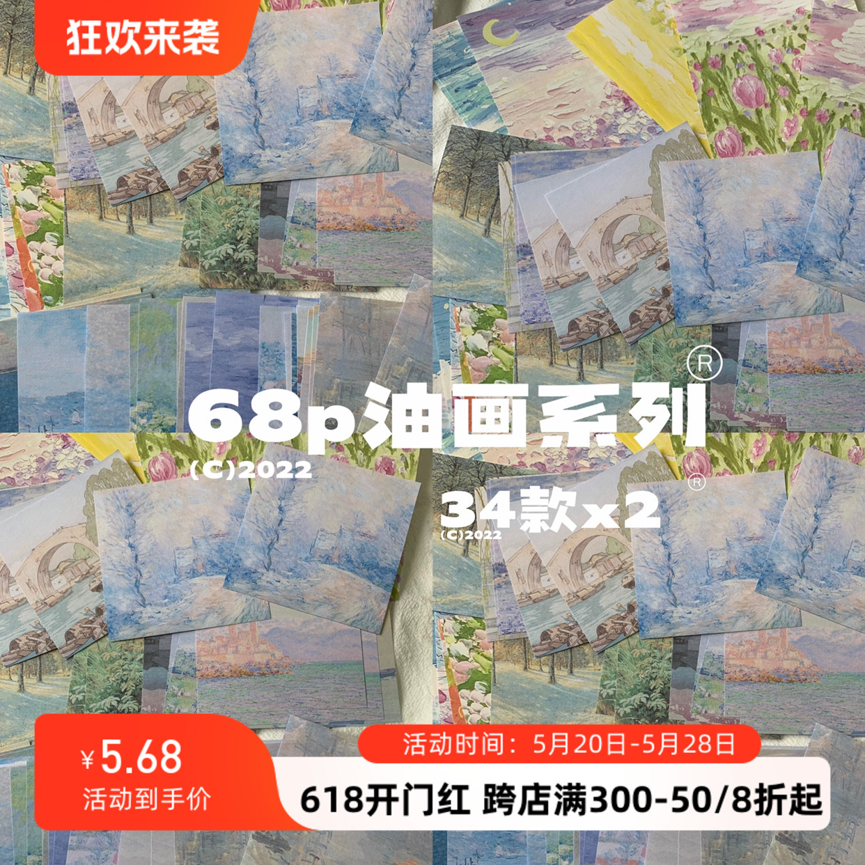 油画全系列68p手帐便签打底拼贴