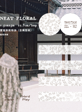 Zian.paper&Wordplay｜联名款 Neat floral 小花5米雾面特油胶带