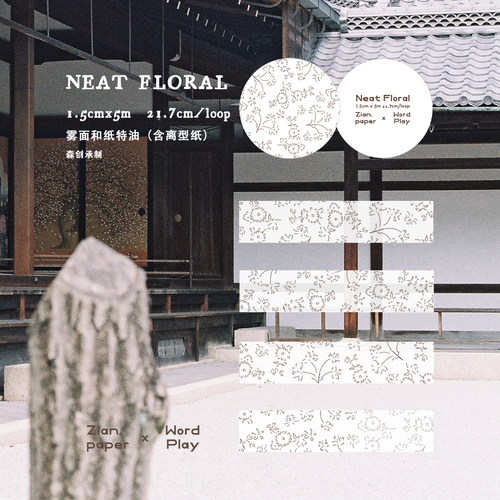 Neatfloral小花5米雾面特油胶带