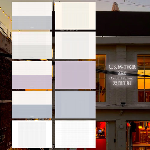 法文格打底纸系列A7/基础记录