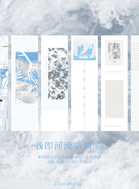 Zian.paper｜A7/M5/A6 多尺寸河水雪色绿色植物打底素材手账便签
