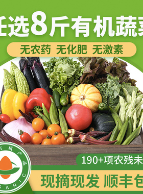 旭耕 任选8斤有机蔬菜套餐当季新鲜礼盒孕婴轻食沙拉现摘现发顺丰