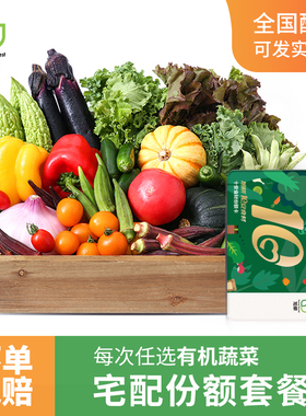 旭耕 有机蔬菜家庭宅配份额套餐新鲜现摘送礼顺丰全国包邮礼品