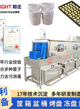流水线洗筐设备 烧烤食品加工厂 月饼盘框烘焙盘超市配送筐洗筐机