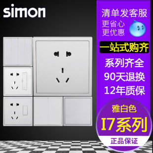 家用墙壁五孔面板 simon西蒙开关插座i7系列雅白色86型电源暗装