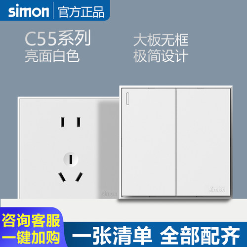 西蒙开关插座C55亮面白色86型家用暗装电源一开五孔带usb面板多孔