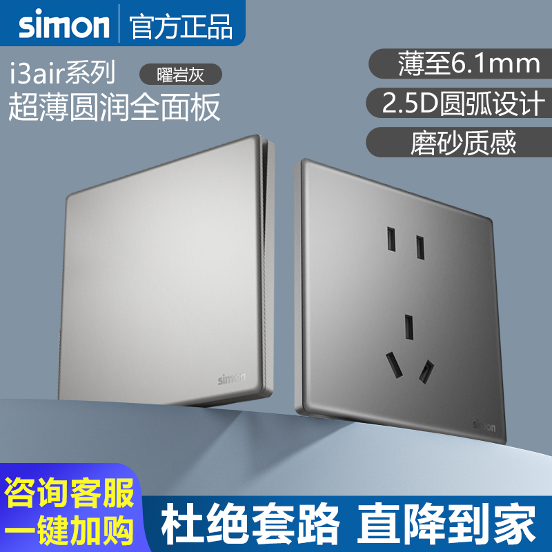 simon西蒙开关插座i3air曜岩灰86暗装墙壁五孔USB面板官方官网店