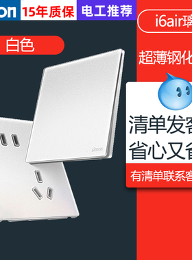 西蒙开关插座i6Air璃彩冰釉白玻璃白色超薄玻璃哑光一开五孔家用