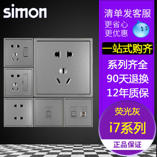 simon西蒙开关插座i7荧光灰色墙壁86型暗装 家用电源五孔面板E6M3