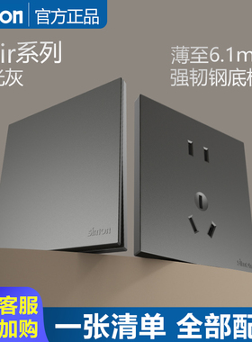 simon西蒙开关插座官方店官网i6air荧光灰色86型暗装墙壁五孔面板