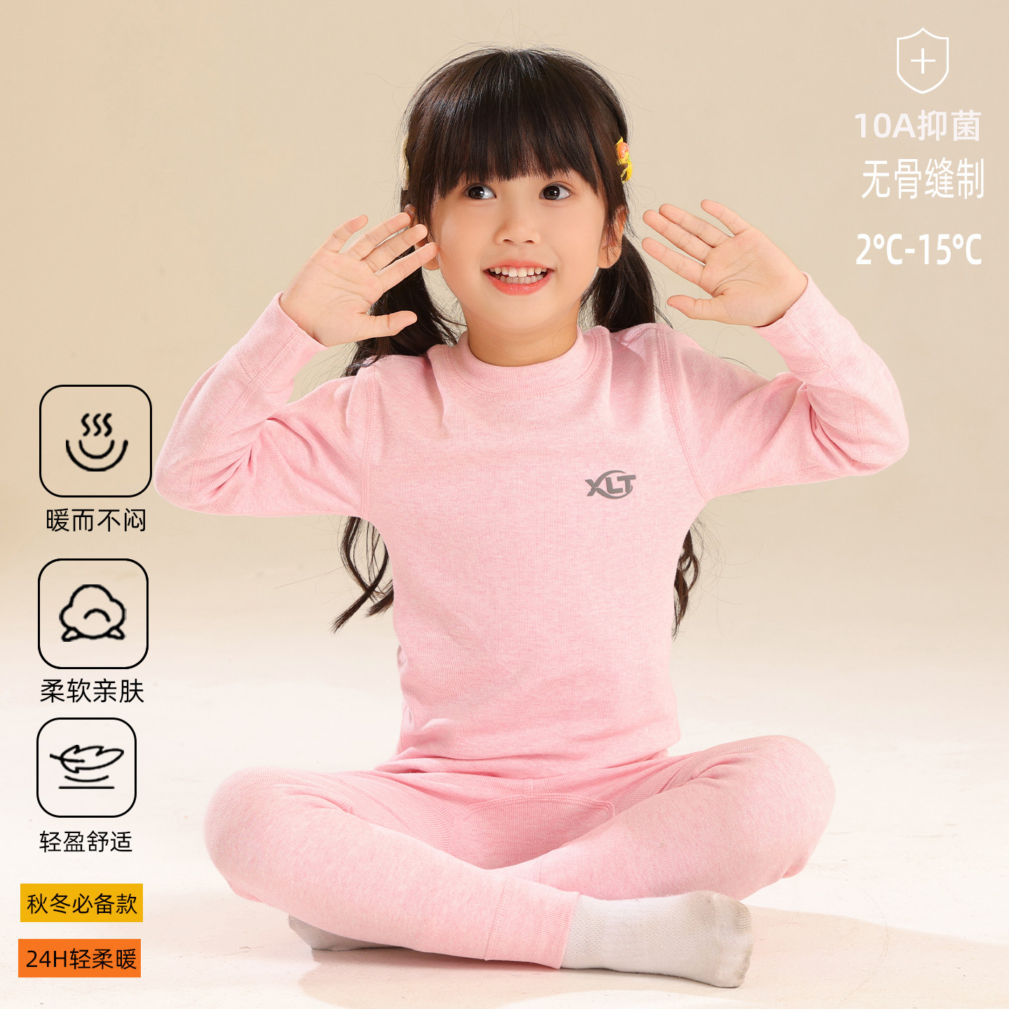 无痕亲肤磨毛儿童精梳棉秋衣