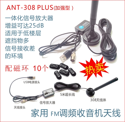 ANT-308 FM调频收音机天线 家用收音机天线 信号好5米线加强天线