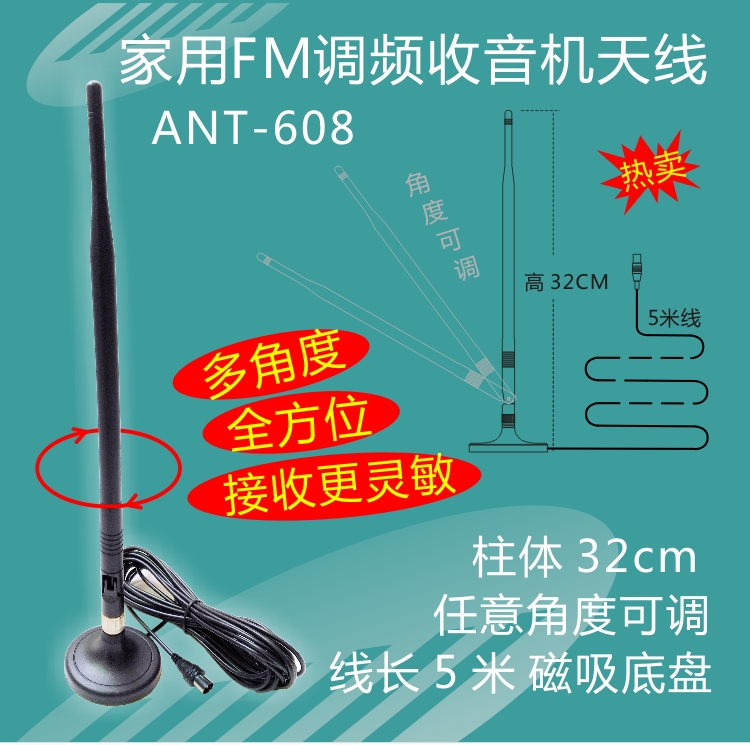 ANT-608可调FM天线 调频收音机天线 MD 家庭音响 AV功放收音天线