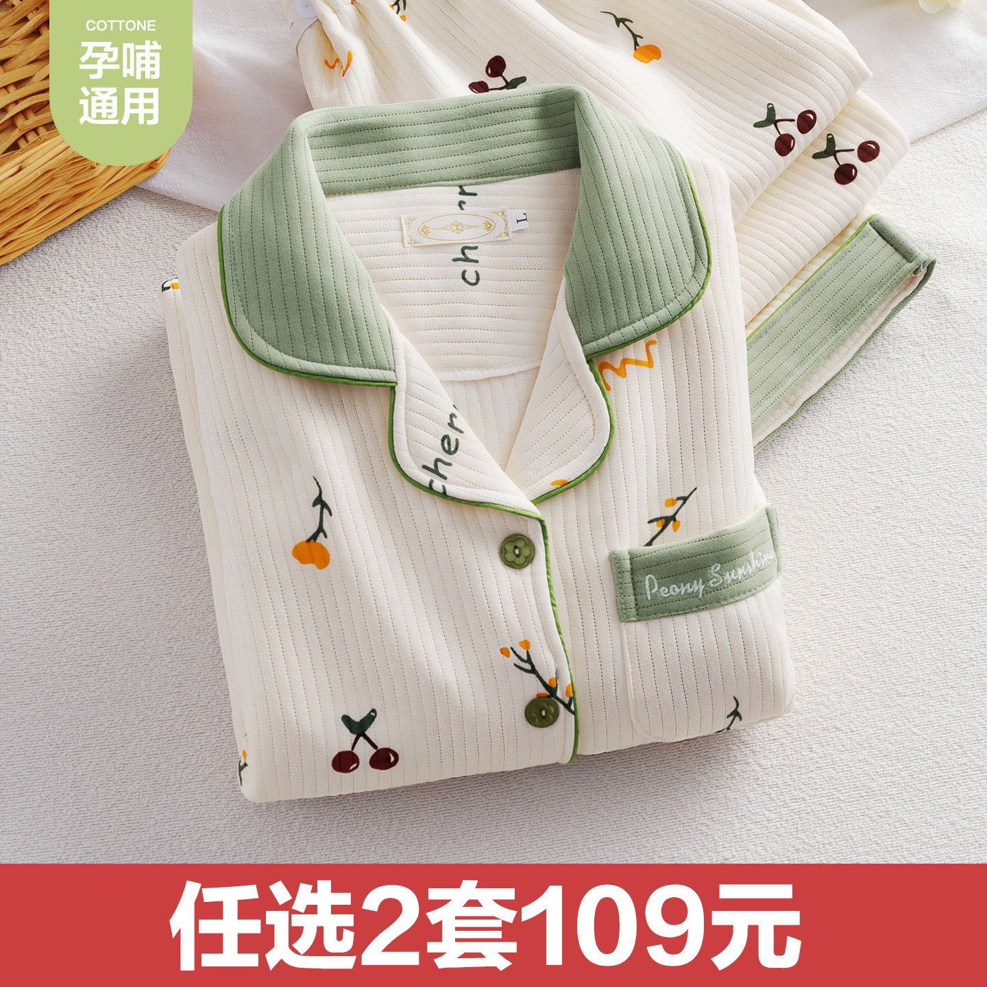 秋冬季空气棉月子服春秋纯棉孕妇睡衣哺乳产妇产后保暖3月份4住院,孕妇装/孕产妇用品/营养,家居服套装,淘宝优惠券,粉丝福利购,淘宝优惠卷