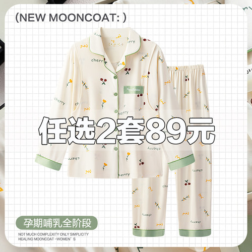 【买一送一】月子服春秋哺乳纯棉