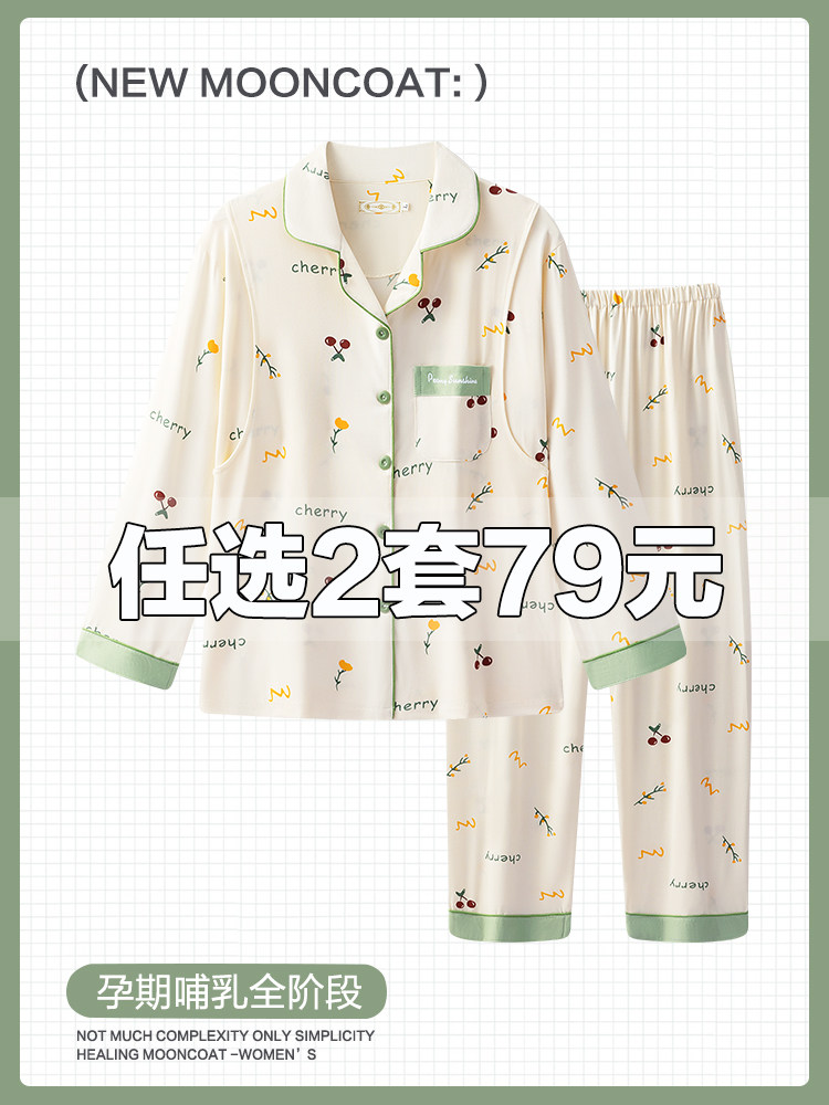 산후 복장 가을 겨울 산모 잠옷 모유 수유 봄 가을 순면 산후 산후 모유 수유 가정 의류 11 월 12 일