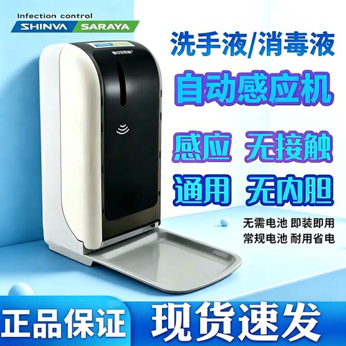 新华SHINVA全自动感应分配给液器免洗手消毒皂液支挂架GUD-1000-C - 封面