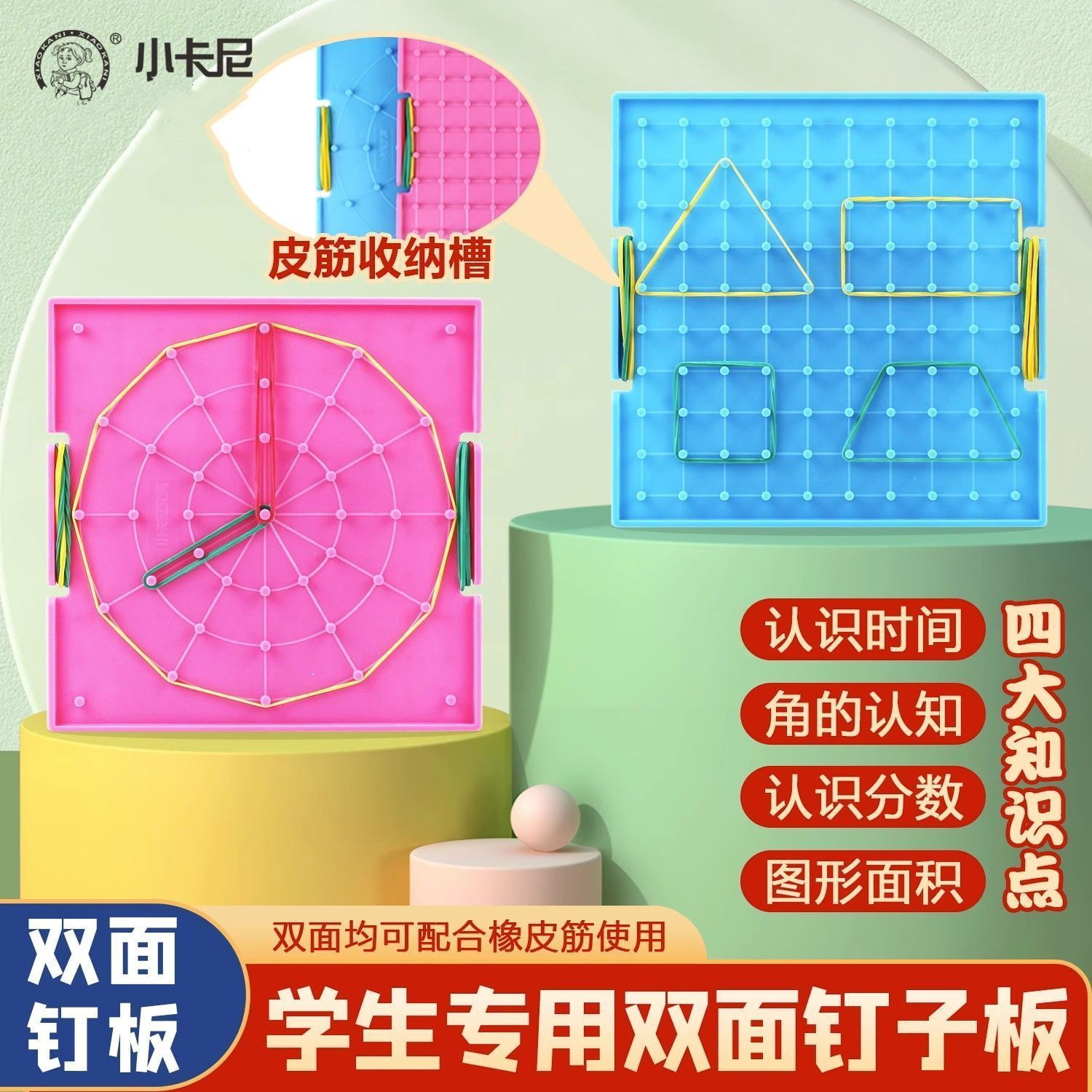 小学生用钉子板教具大号顶板二三年级认识几何图形钉板数学学具图片