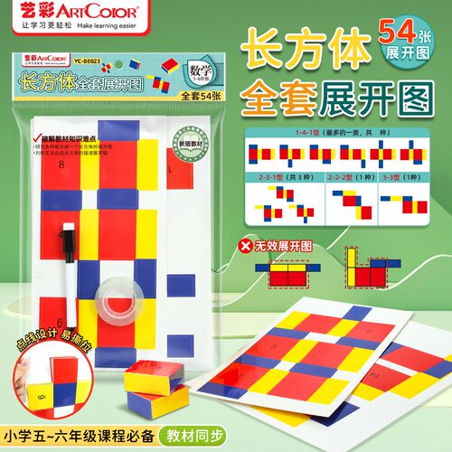正方体展开图折叠纸长方体数学教具展开图模型棱长与表面积演示器