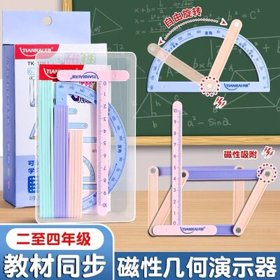 磁性几何演示器平行四边形