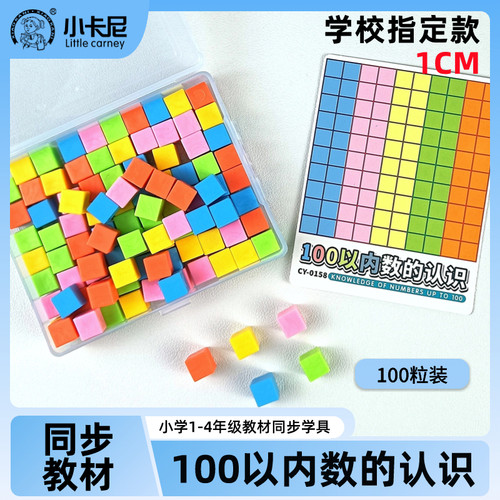 小卡尼正方体1cm小正方体教具