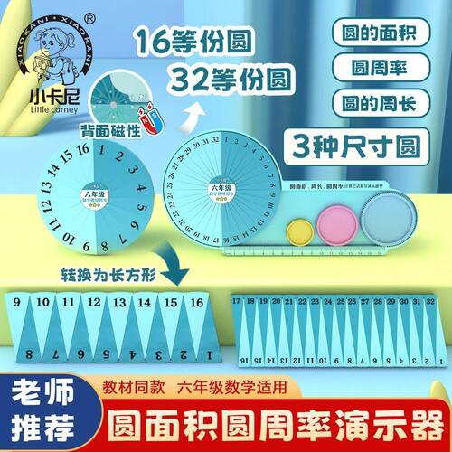 磁性五六年级数学教具16等分圆面积周长圆周率计算公式推导演示器