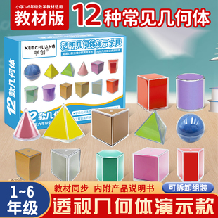 透明立体图形教具一年级小学数学几何体模型透视演示五六年级上册