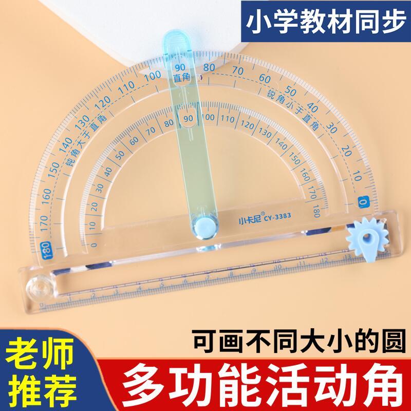 活动角小卡尼活动角教具