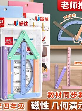 磁性几何演示器平行四边形多边形拼接条活动角二至四年级数学教具